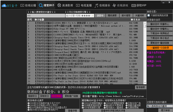 BT盒子种子搜索神器