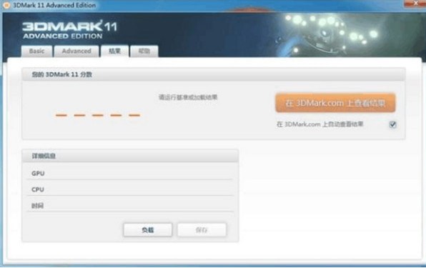 3dmark11离线破解版