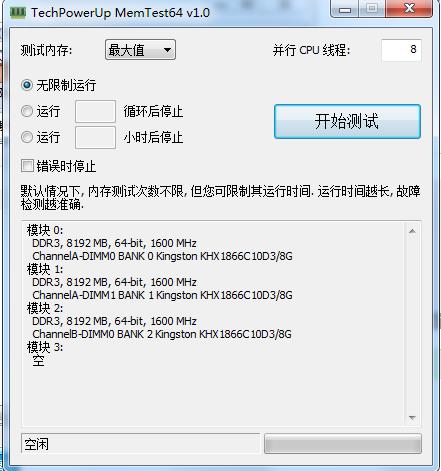 MemTest下载