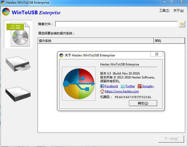 WinToUSB 4.5破解版