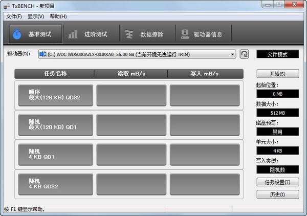 TxBENCH(固态硬盘性能测试工具)