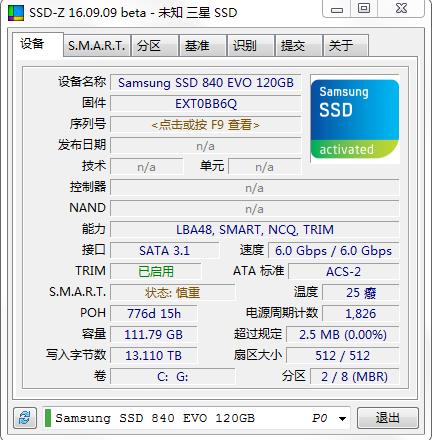 固态硬盘检测软件免费下载