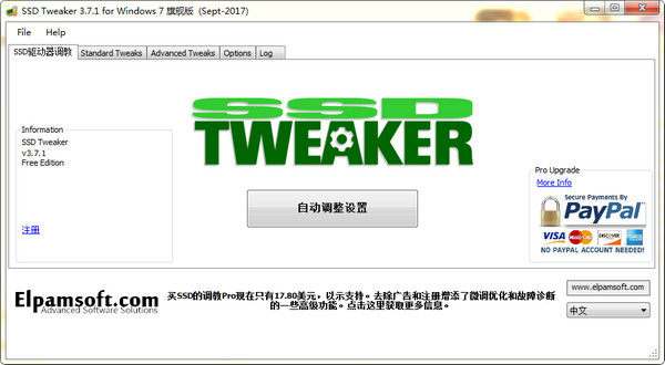 固态硬盘优化工具(SSD Tweaker)