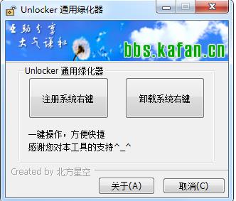 Unlocker中文版下载