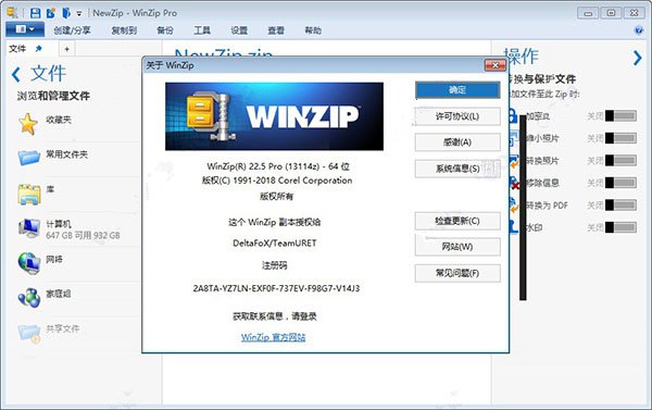 WinZip破解版