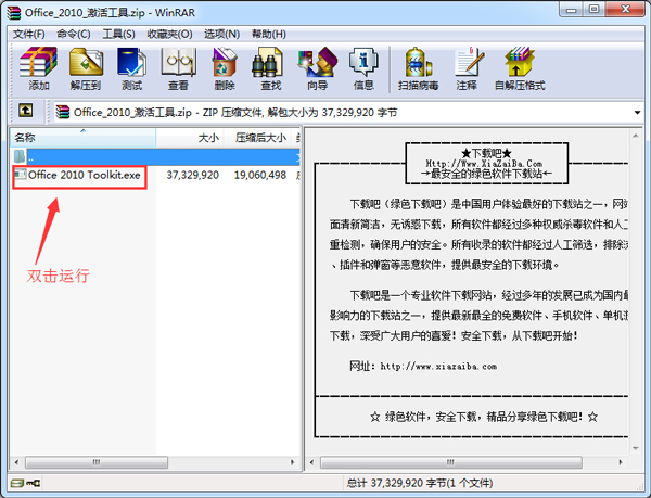 Office2010免费版下载