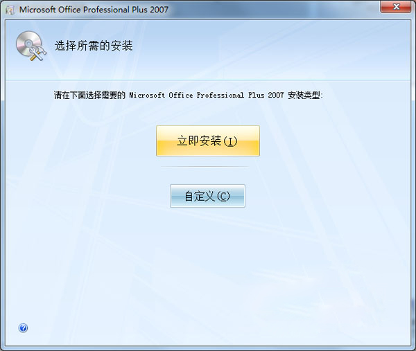 Microsoft office2007免费版下载