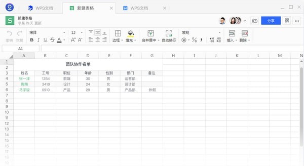 wps文档软件官方下载