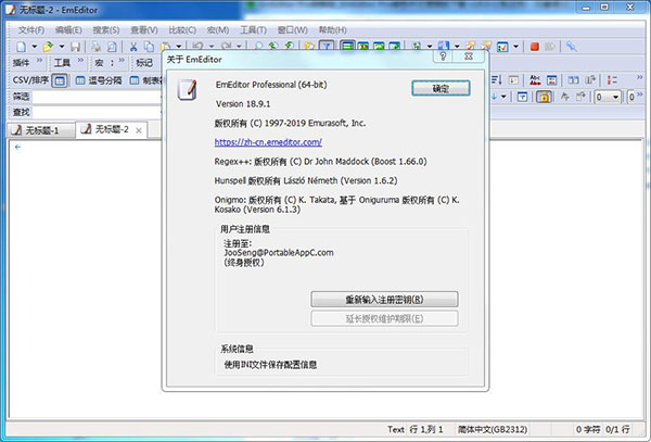 EmEditor Pro绿色中文便携版