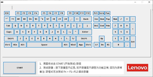 Lenovo台式机键盘检测工具