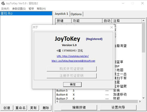 joytokey绿色汉化破解版