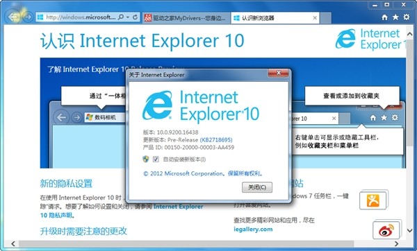 [官方原版]ie10浏览器