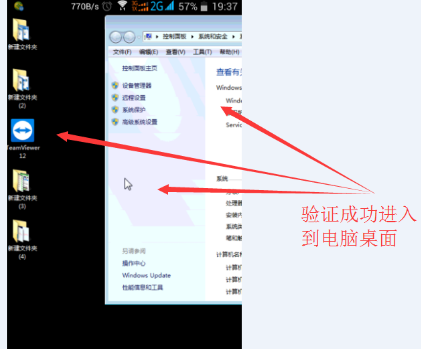 详解TeamViewer远程控制使用教程