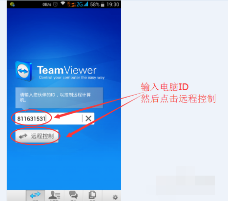 详解TeamViewer远程控制使用教程