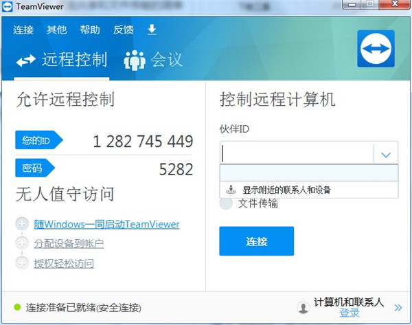 TeamViewer 13绿色破解版