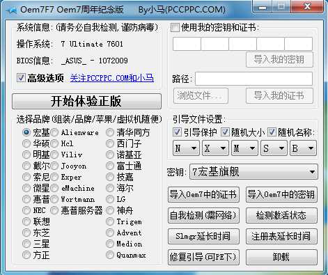 Win7旗舰版密钥【神KEY】Win7旗舰版激活密钥 2020.5更新(图2)