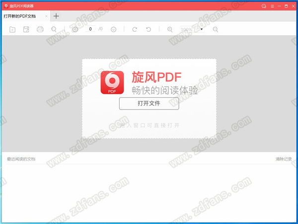 旋风PDF阅读器