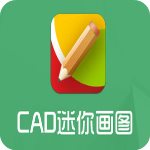 CAD迷你画图