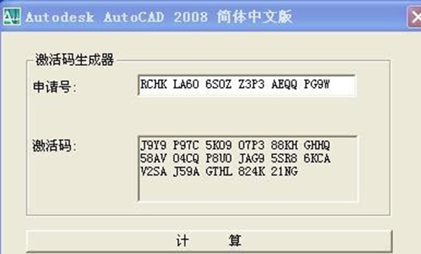 AutoCAD2008注册机