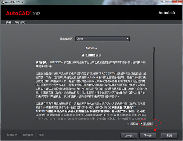 autocad2012破解版下载（32位64位）