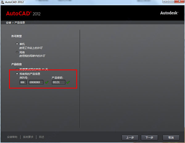 autocad2012破解版下载（32位64位）