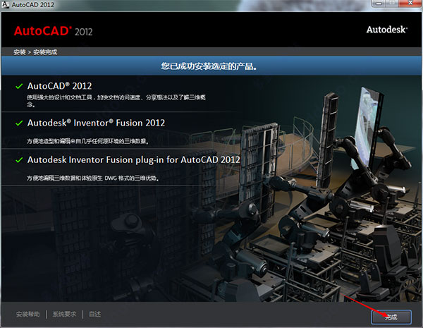 autocad2012破解版下载（32位64位）