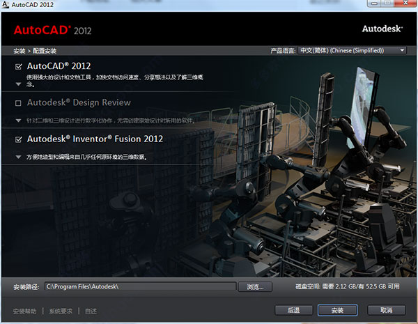 autocad2012破解版下载（32位64位）