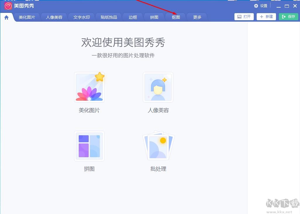 美图秀秀怎么抠图？非常详细的美图秀秀抠图教程(图1)