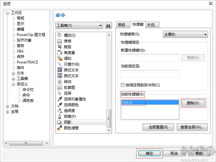 cdr怎么自定义设置快捷键　CorelDRAW X7自定义快捷键设置方法