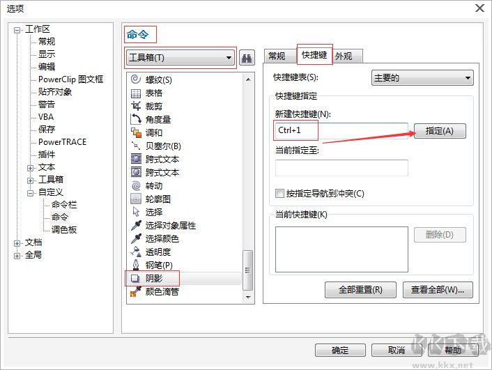 cdr怎么自定义设置快捷键　CorelDRAW X7自定义快捷键设置方法