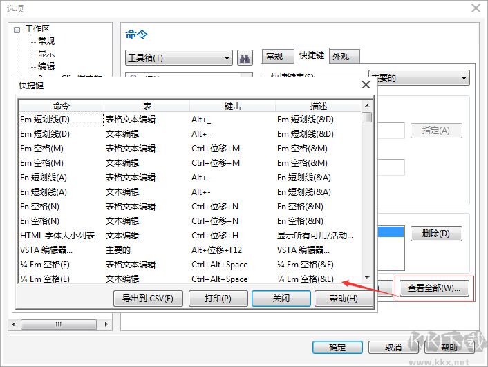 cdr怎么自定义设置快捷键　CorelDRAW X7自定义快捷键设置方法