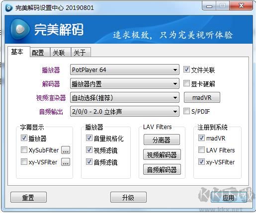 完美解码设置,完美解码播放器怎么设置好？(图1)