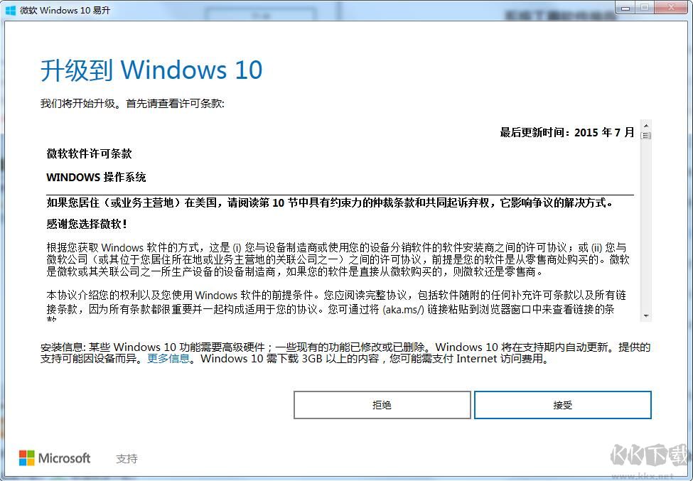 Windows10易升