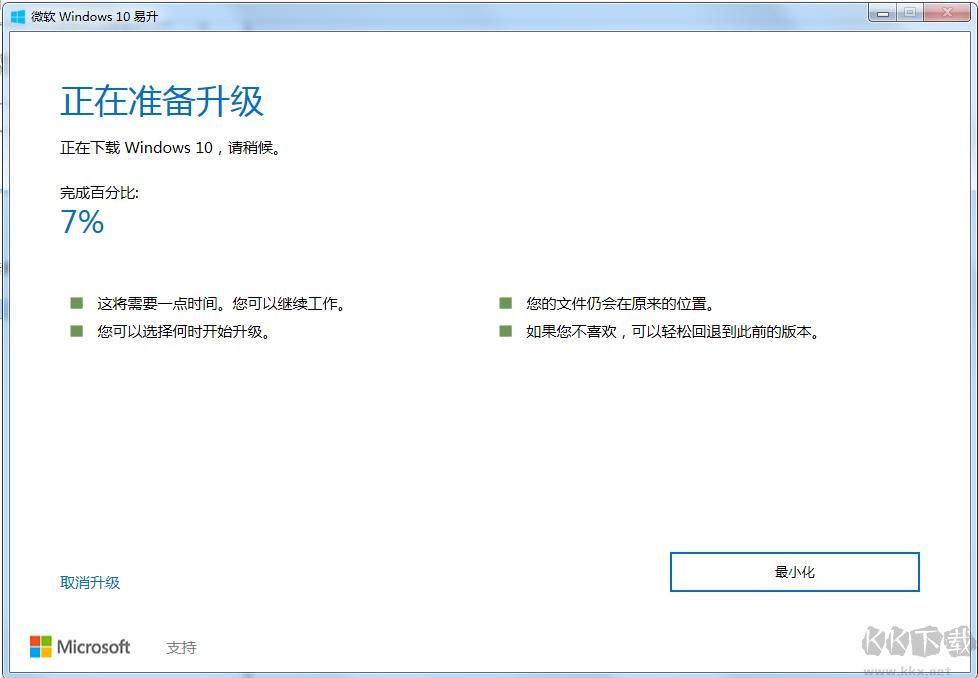 Windows10易升