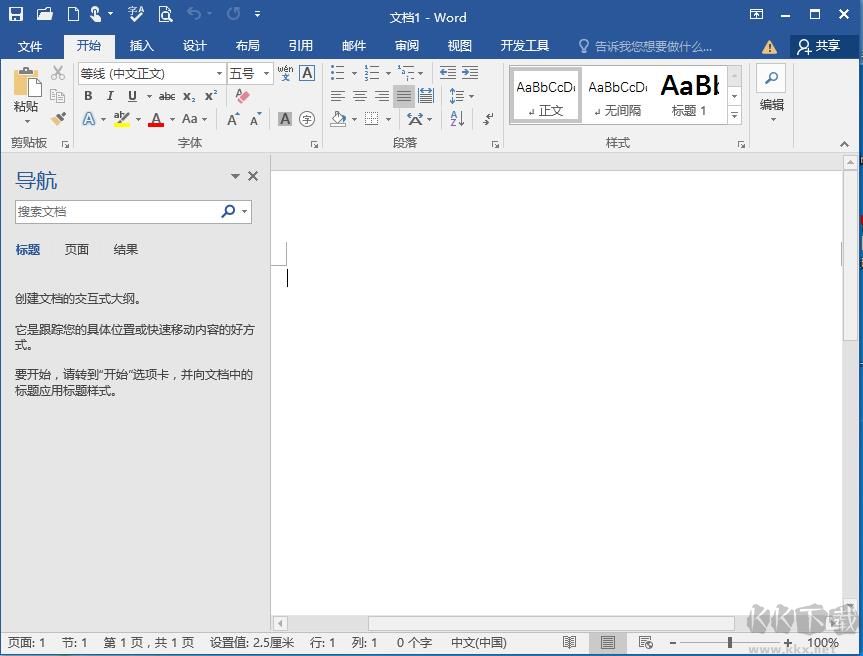 Office2016三合一精简版