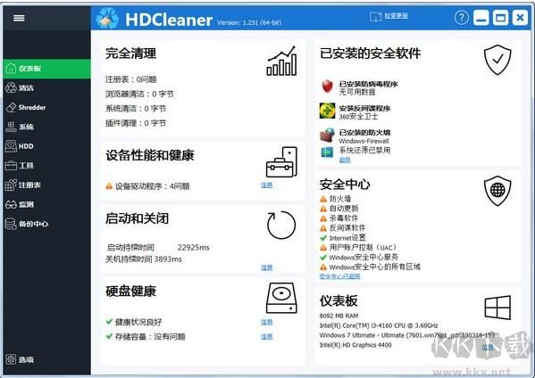 HDCleaner(硬盘清洁器)