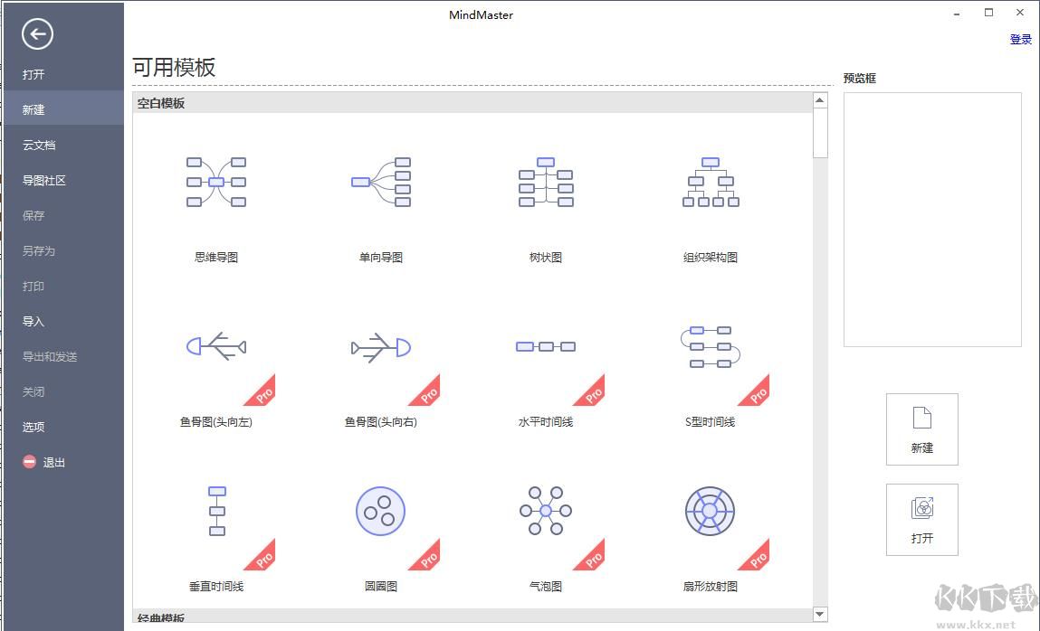 MindMaster Pro(亿图思维导图)