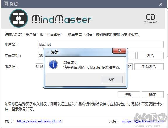 MindMaster Pro(亿图思维导图)