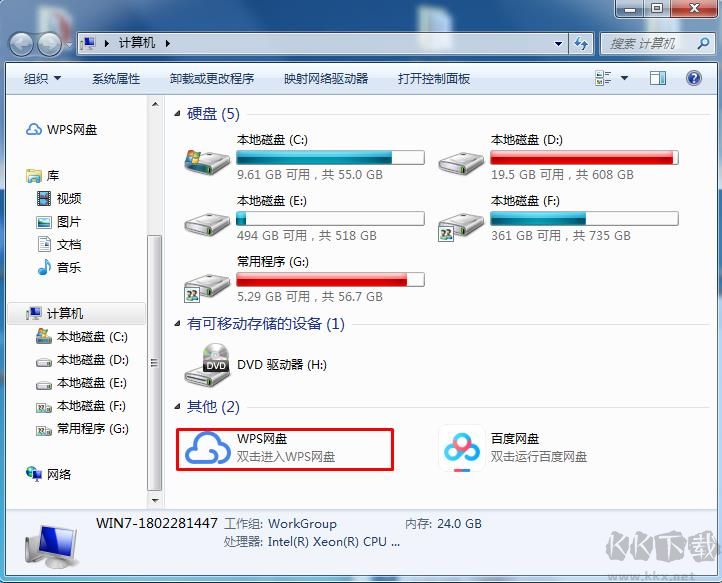 如何去掉WPS网盘图标？我的电脑WPS网盘图标去除方法