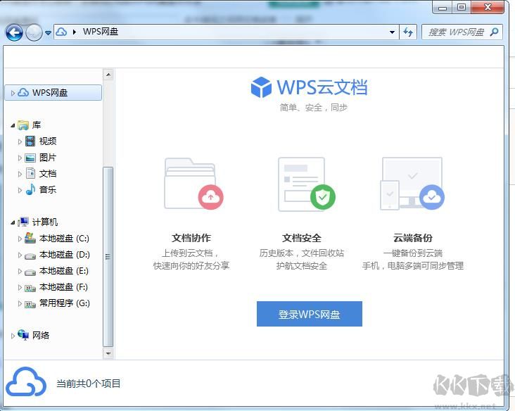 如何去掉WPS网盘图标？我的电脑WPS网盘图标去除方法