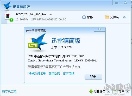 迅雷精简版下载 v1.5.3.288单文版绿色版