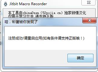MacroRecorder注册码(亲测可用)