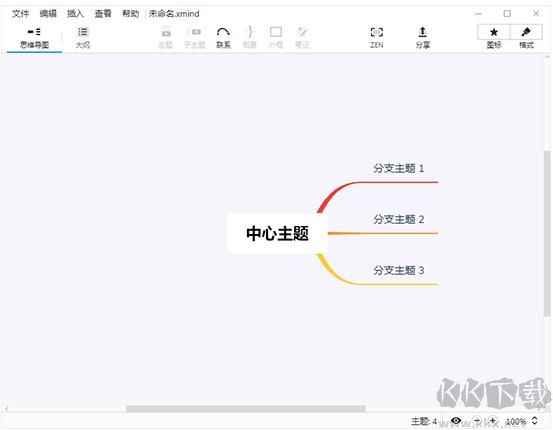 XMind ZEN(思维导图软件)
