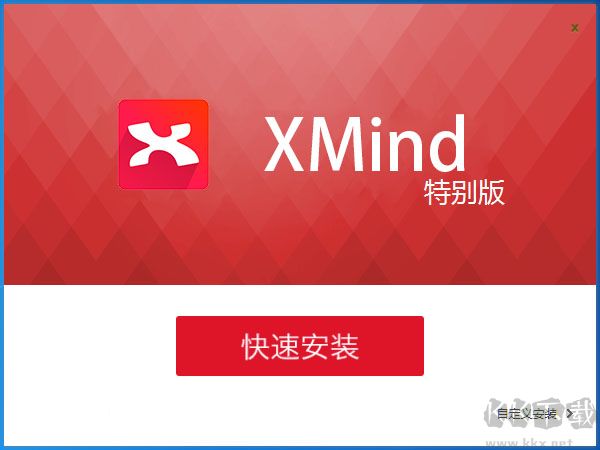 XMind8Pro破解版