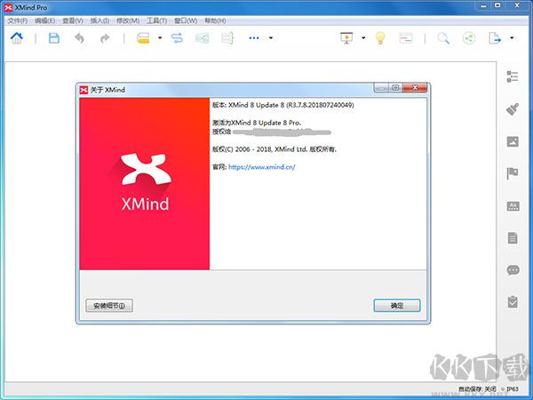 XMind8Pro破解版