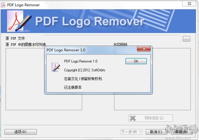 PDF去水印工具(PDF Logo Remover) 
