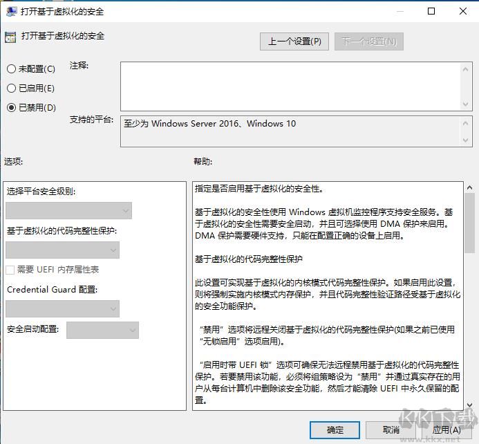 解决Win10 VMware Workstation与Device/Credential Guard不兼容