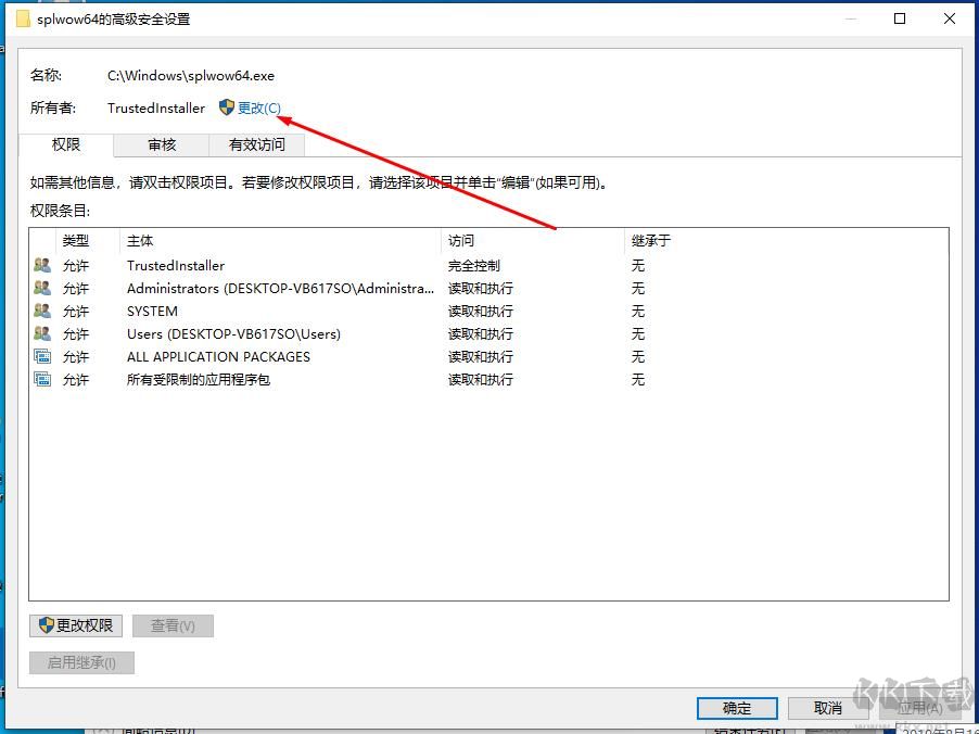 Trustedinstaller权限获取方法