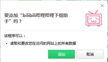 B站bilibili视频下载助手 