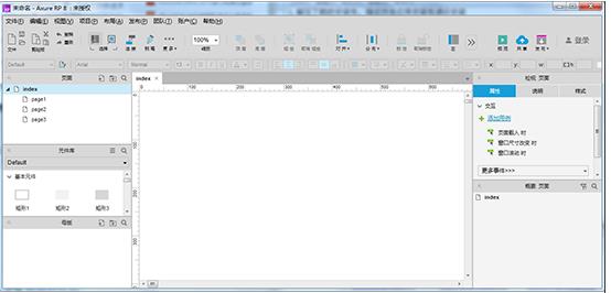Axure RP 8(原型设计工具)